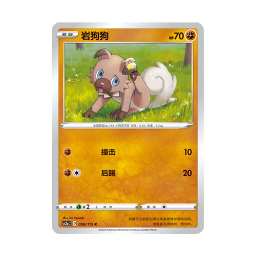 简中PTCG宝可梦 4.0 浓墨重彩 岩狗狗 CS2aC