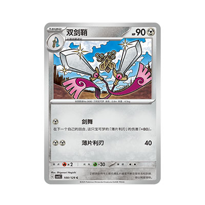 正版简中PTCG宝可梦13.0 黑晶炽城 双剑鞘 CSV5C-100