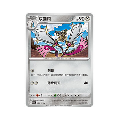 正版简中PTCG宝可梦13.0 黑晶炽城 双剑鞘 CSV5C-100