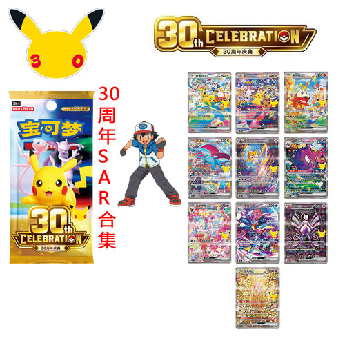 宝可梦简中30thC周年庆典卡牌皮卡丘SAR手绘合集收藏卡正版补PTCG