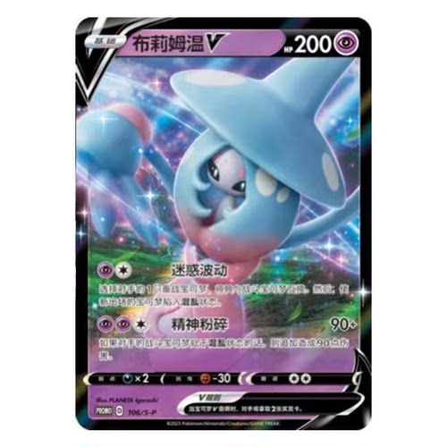 简中PTCG宝可梦 PROMO特典卡 布莉姆温V S-P
