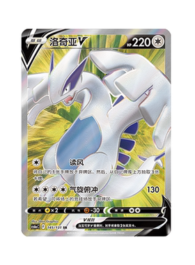 简中PTCG宝可梦8.0 碧海暗影 洛奇亚V SR 高罕 CS6aC