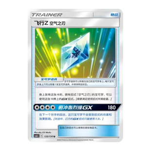 简中PTCG宝可梦2.0 交相辉映 唤 飞行Z 空气之刃 CSM2cC