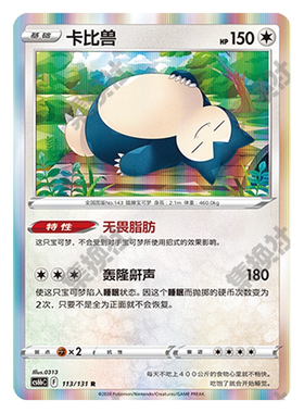 正版简中PTCG宝可梦8.0 碧海暗影 卡比兽 CS6bC