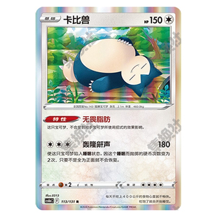 正版简中PTCG宝可梦8.0 碧海暗影 卡比兽 CS6bC