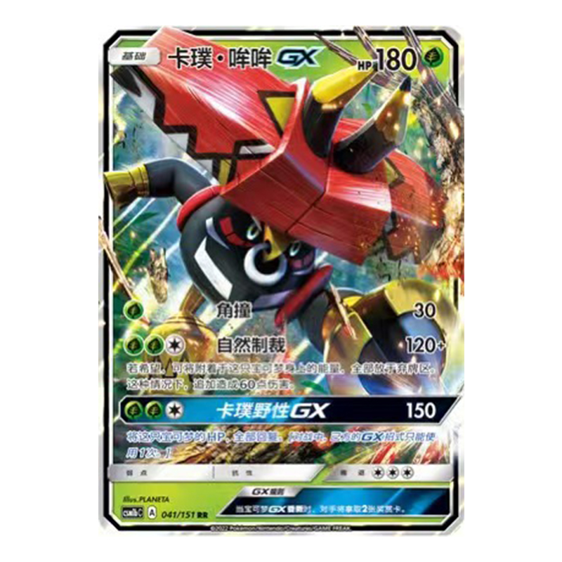 简中PTCG宝可梦 1.0 横空出世 苍 卡璞·哞哞GX CSM1bC