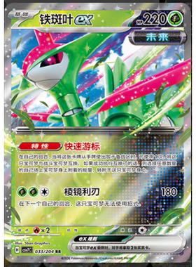 【正版】简中PTCG宝可梦 15.0 利刃猛醒 铁斑叶ex CSV7C