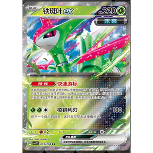 【正版】简中PTCG宝可梦 15.0 利刃猛醒 铁斑叶ex CSV7C