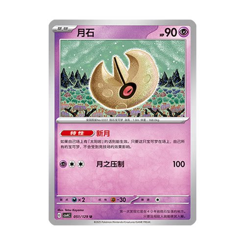 正版简中PTCG宝可梦12.0 嘉奖回合 月石 CSV4C