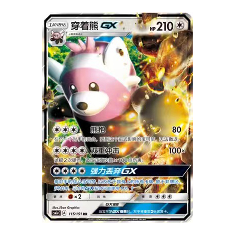 简中PTCG宝可梦 1.0 横空出世 泽 穿着熊GX CSM1cC