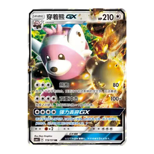 简中PTCG宝可梦 1.0 横空出世 泽 穿着熊GX CSM1cC