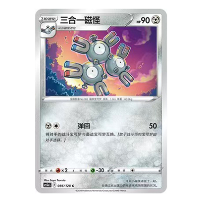 简中PTCG宝可梦 7.0勇魅群星 勇 三合一磁怪 CS5bC
