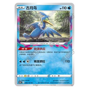 正版简中PTCG宝可梦8.0 碧海暗影 古月鸟 CS6bC