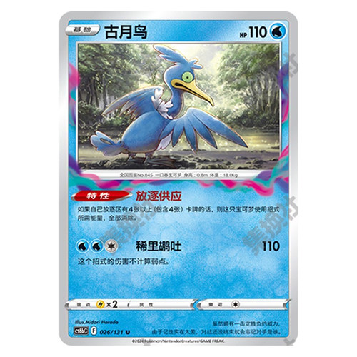 正版简中PTCG宝可梦8.0 碧海暗影 古月鸟 CS6bC