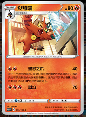 正版简中PTCG宝可梦8.0 碧海暗影啸 炎热喵 CS6aC