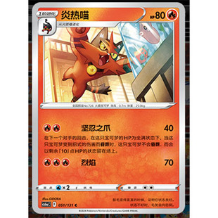 正版简中PTCG宝可梦8.0 碧海暗影啸 炎热喵 CS6aC