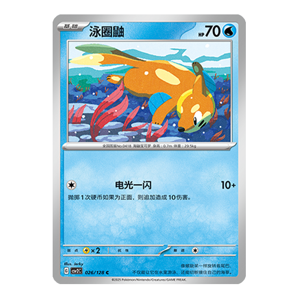 简中PTCG宝可梦10.0 奇迹启程 泳圈鼬 CSV2C