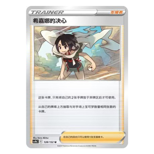 简中PTCG宝可梦6.0 九彩汇聚 源 希嘉娜的决心 CS4bC