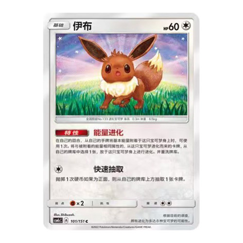 简中PTCG宝可梦正品 伊布 大合集 月亮伊布 仙子伊布 单卡图鉴