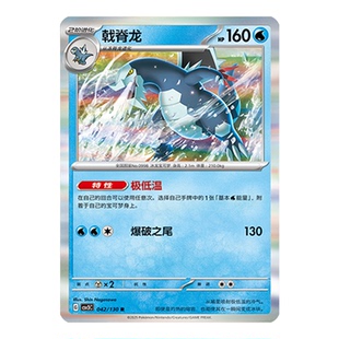 简中PTCG宝可梦11.0 无畏太晶 戟脊龙 CSV3C