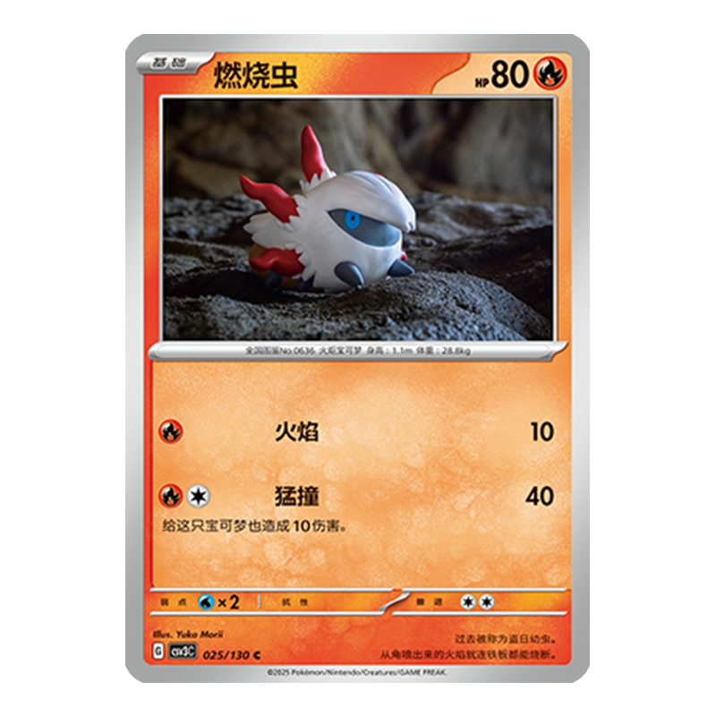 简中PTCG宝可梦11.0 无畏太晶 燃烧虫 CSV3C