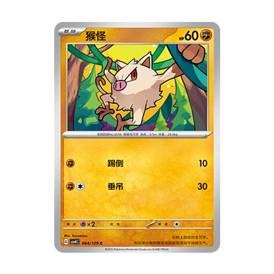 正版简中PTCG宝可梦12.0 嘉奖回合 猴怪 CSV4C
