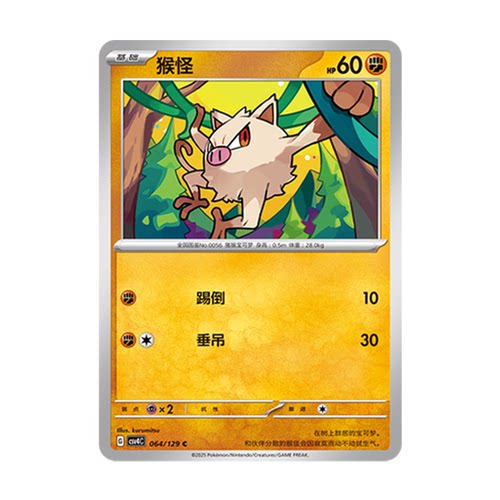 正版简中PTCG宝可梦12.0 嘉奖回合 猴怪 CSV4C