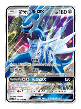 简中PTCG宝可梦1.0 横空出世 赫 帝牙卢卡GX CSM1aC