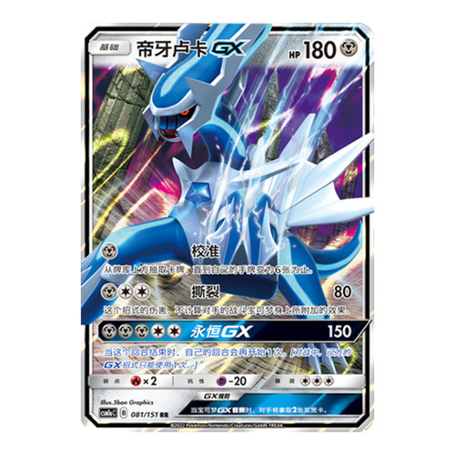 简中PTCG宝可梦1.0 横空出世 赫 帝牙卢卡GX CSM1aC