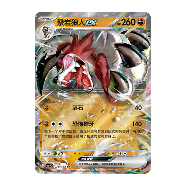 简中PTCG宝可梦10.0 奇迹启程 鬃岩狼人ex CSV2C