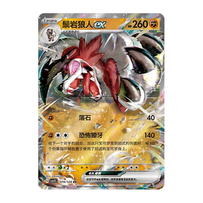 简中PTCG宝可梦10.0 奇迹启程 鬃岩狼人ex CSV2C