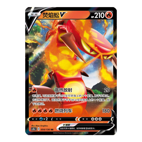 简中PTCG宝可梦3.0 极巨争锋 焰 焚焰蚣V 焚焰蚣VMAX CS1bC