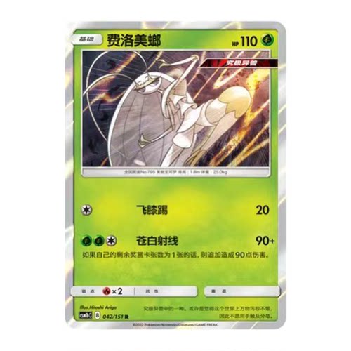 简中PTCG宝可梦 1.0 横空出世 费洛美螂 CSM1bC