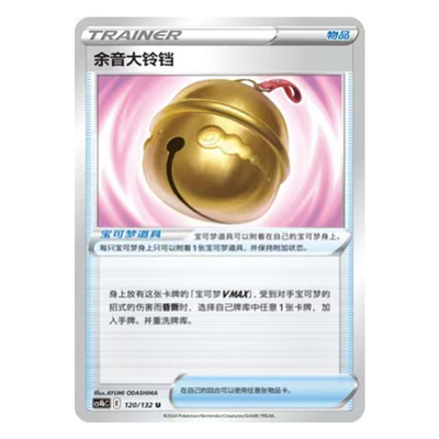 简中PTCG宝可梦6.0 九彩汇聚 源 余音大铃铛 CS4bC