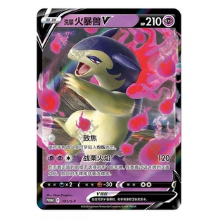 简中PTCG宝可梦 PROMO特典卡 洗翠火暴兽V S-P