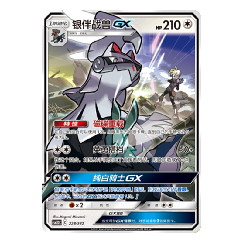 简中PTCG宝可梦 2弹预组 交相辉映 银伴战兽GX CSM2DC