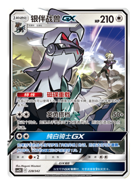 简中PTCG宝可梦 2弹预组 交相辉映 银伴战兽GX CSM2DC