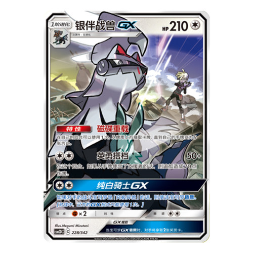 简中PTCG宝可梦 2弹预组 交相辉映 银伴战兽GX CSM2DC