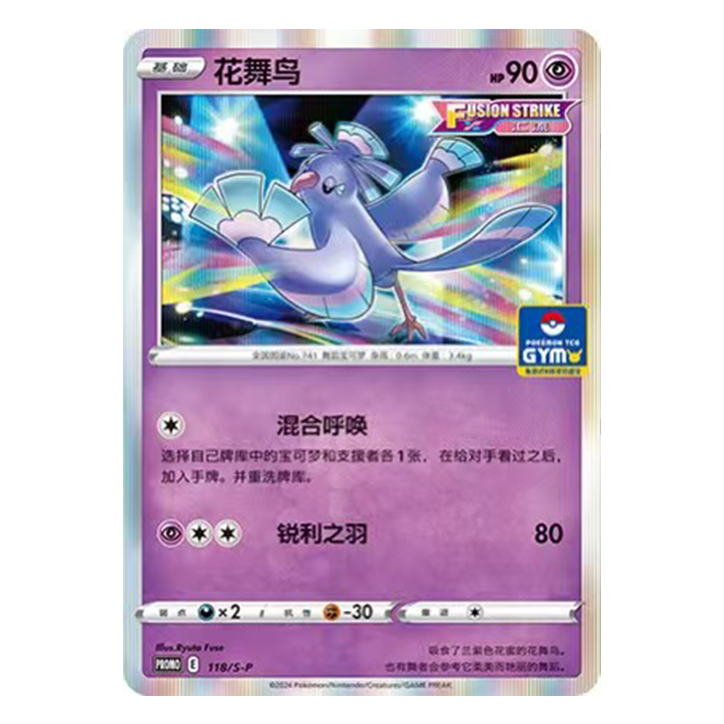 简中PTCG宝可梦 PROMO特典卡 花舞鸟 S-P