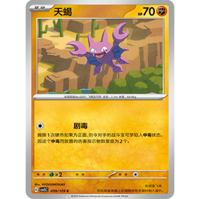 正版简中PTCG宝可梦13.0 黑晶炽城 天蝎 CSV5C-059