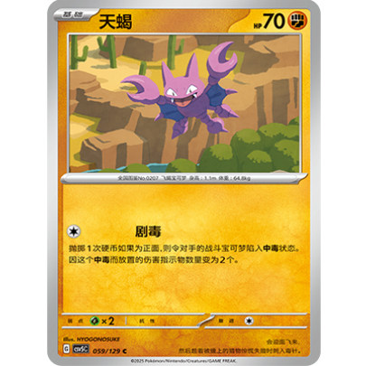 正版简中PTCG宝可梦13.0 黑晶炽城 天蝎 CSV5C-059