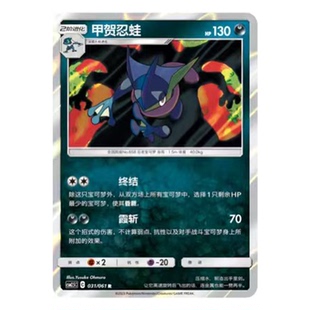 简中PTCG宝可梦2.5 炫奇争胜 甲贺忍蛙 CSM2.5C