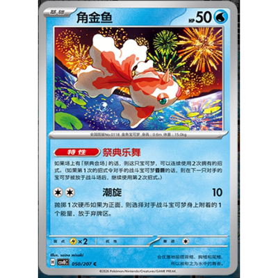 【正版】简中PTCG宝可梦16.0璀璨诡幻 角金鱼 CSV8C