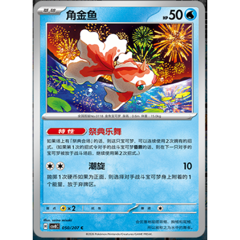 【正版】简中PTCG宝可梦16.0璀璨诡幻 角金鱼 CSV8C