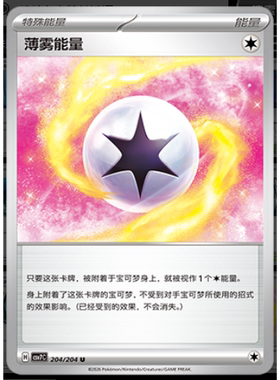 【正版】简中PTCG宝可梦 15.0 利刃猛醒 薄雾能量 CSV7C