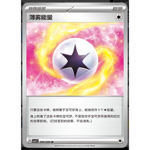 【正版】简中PTCG宝可梦 15.0 利刃猛醒 薄雾能量 CSV7C