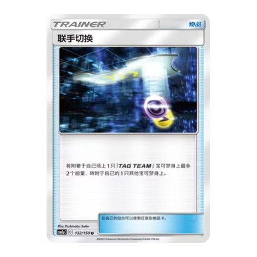 简中PTCG宝可梦2.0 交相辉映 沐 联手切换 CSM2aC