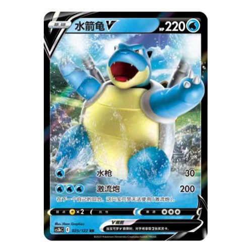简中PTCG宝可梦5.0 洪荒演武 激 水箭龟V 水箭龟VMAX CS3bC
