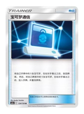 简中PTCG宝可梦2.0 交相辉映 宝可梦通信 CSM2aC 对战派对 CSMPdC