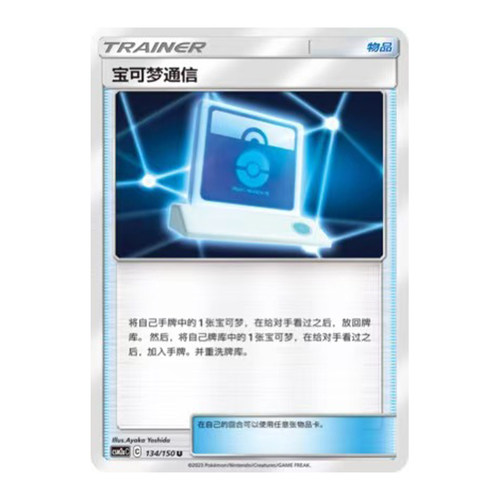 简中PTCG宝可梦2.0 交相辉映 宝可梦通信 CSM2aC 对战派对 CSMPdC